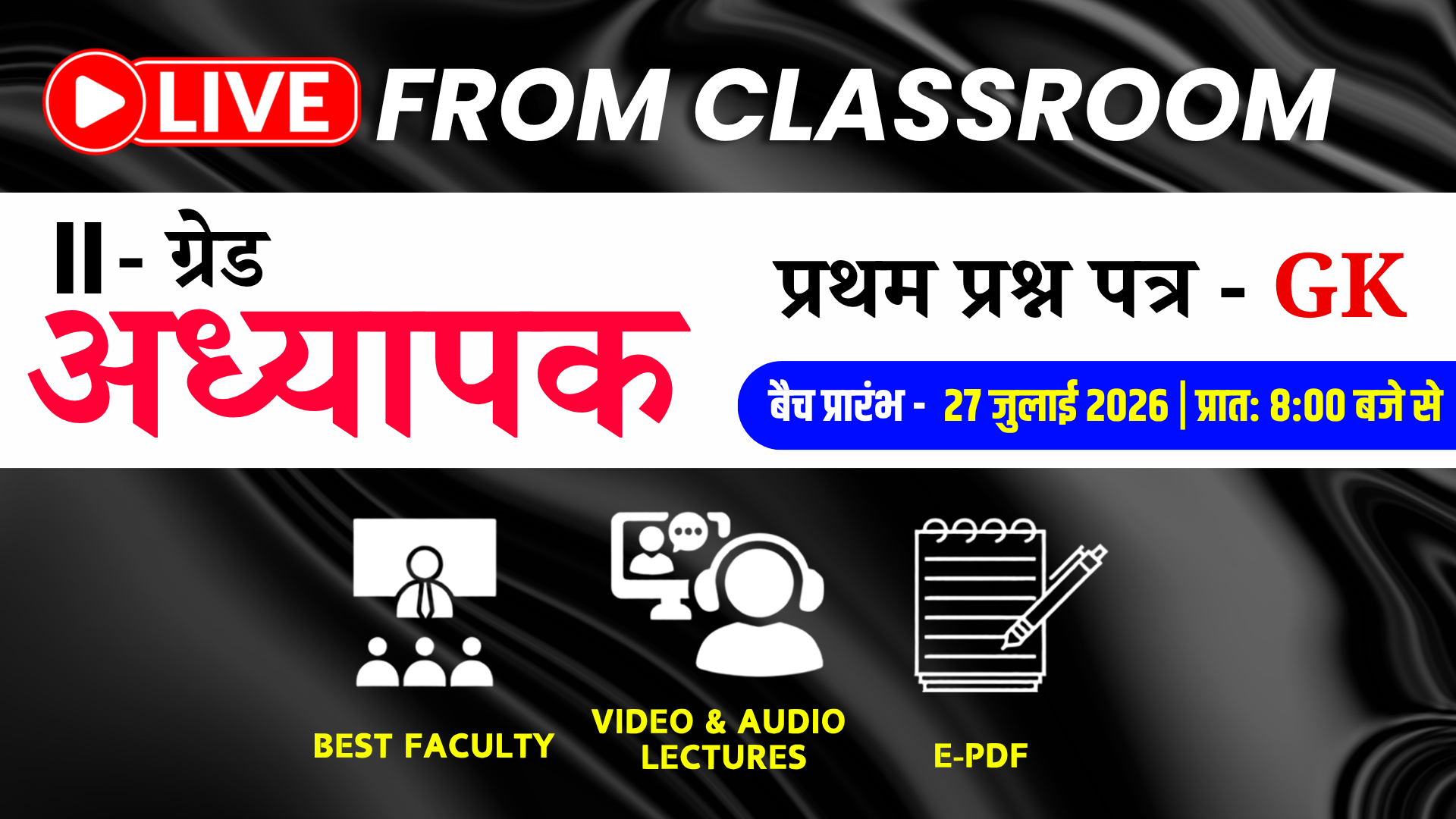 2nd Grade Teacher (Paper-Ist (G.K.) (M-1) Live From Classroom Full Course