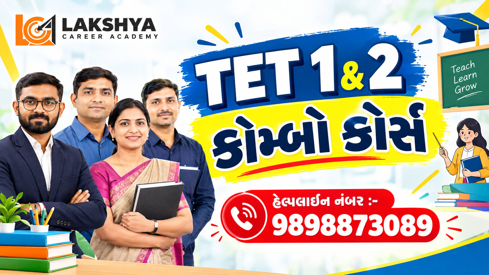 TET 1 & 2 કોમ્બો કોર્સ