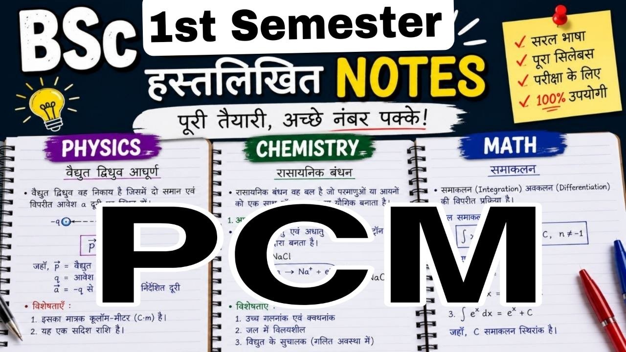 BSc 1st Semester PCM Notes 2026-27