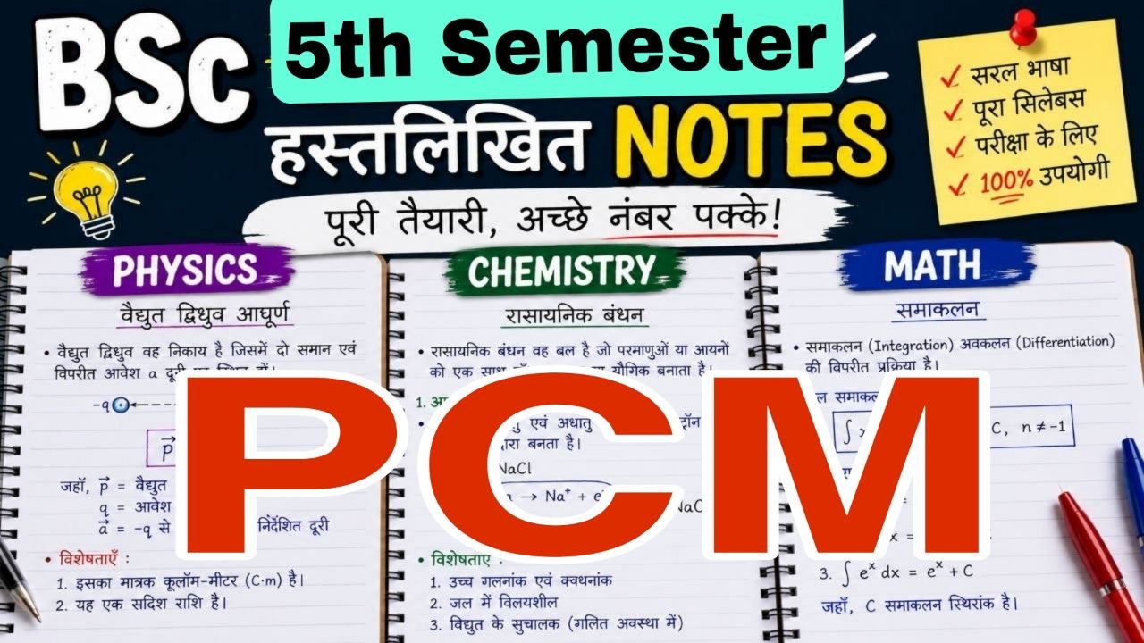 BSc 5th Semester PCM Notes 2026-27