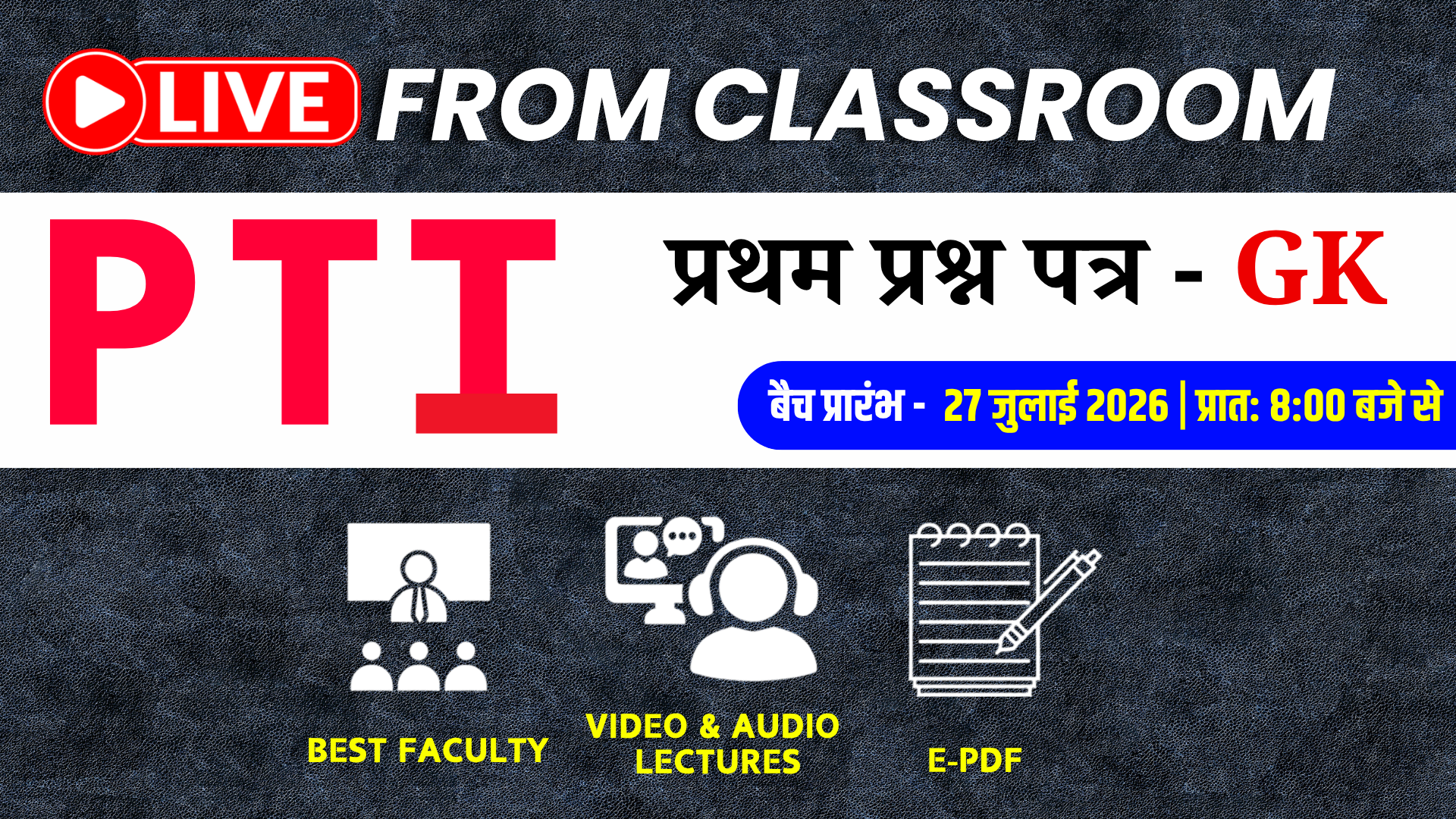 PTI-1st Paper (GK) (M-1) (द्वितीय श्रेणी शारीरिक शिक्षक) Live From Classroom