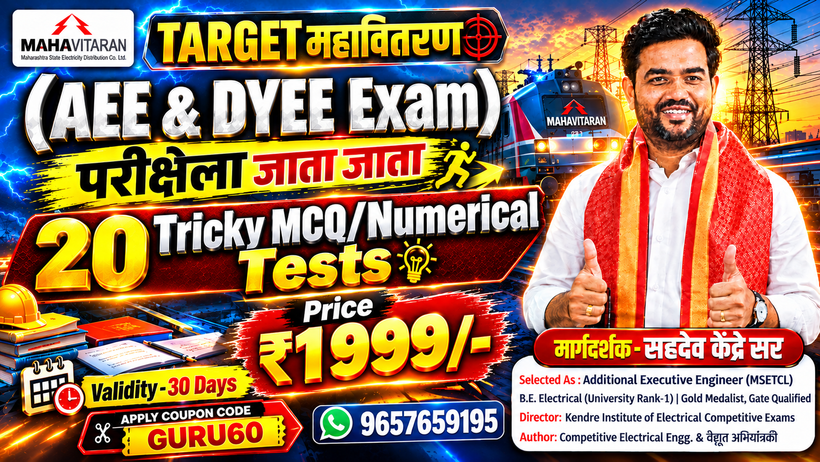 AEE/DYEE परीक्षेला जाता जाता Tricky MCQ Series
