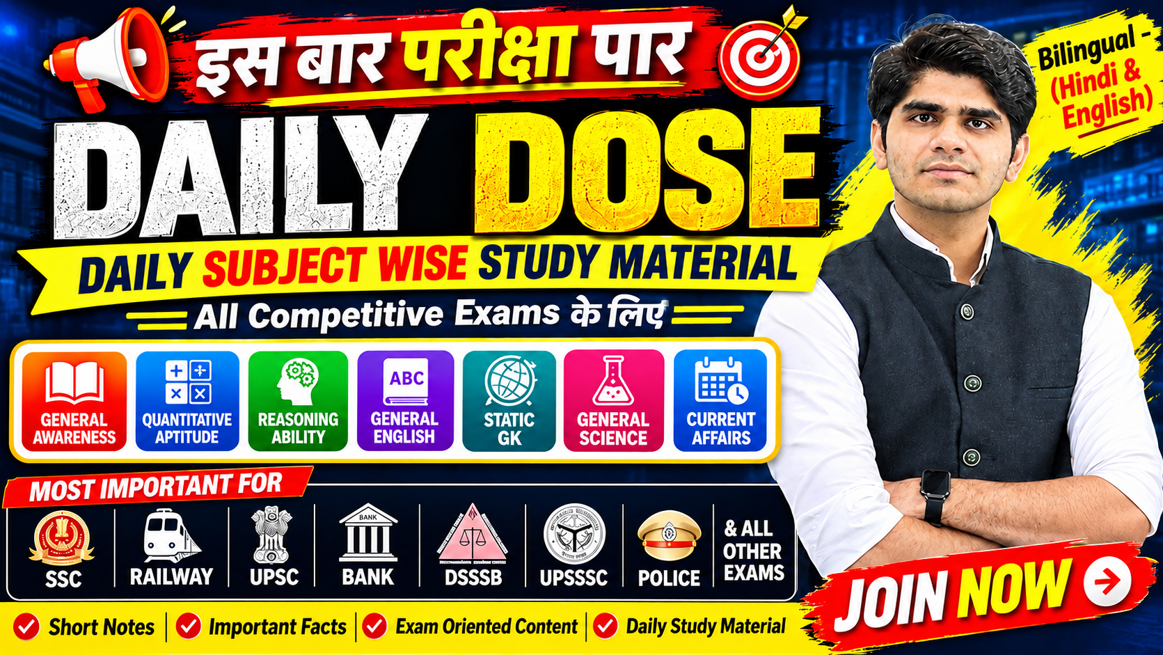 Daily Dose (इस बार परीक्षा पार)