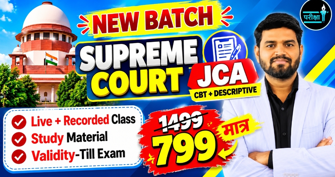 Supreme Court JCA (CBT + DESCRIPTIVE) 2026