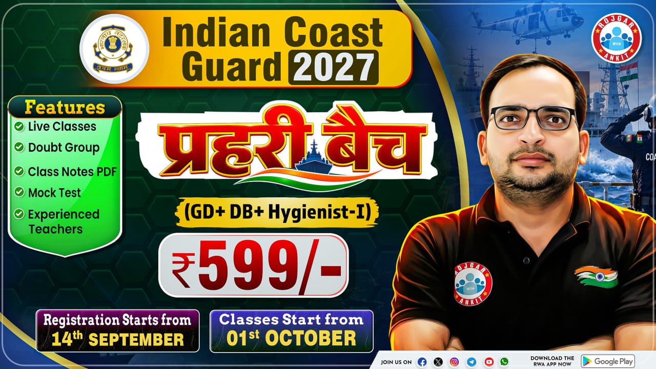 Indian Coast Guard 2027 –  प्रहरी बैच