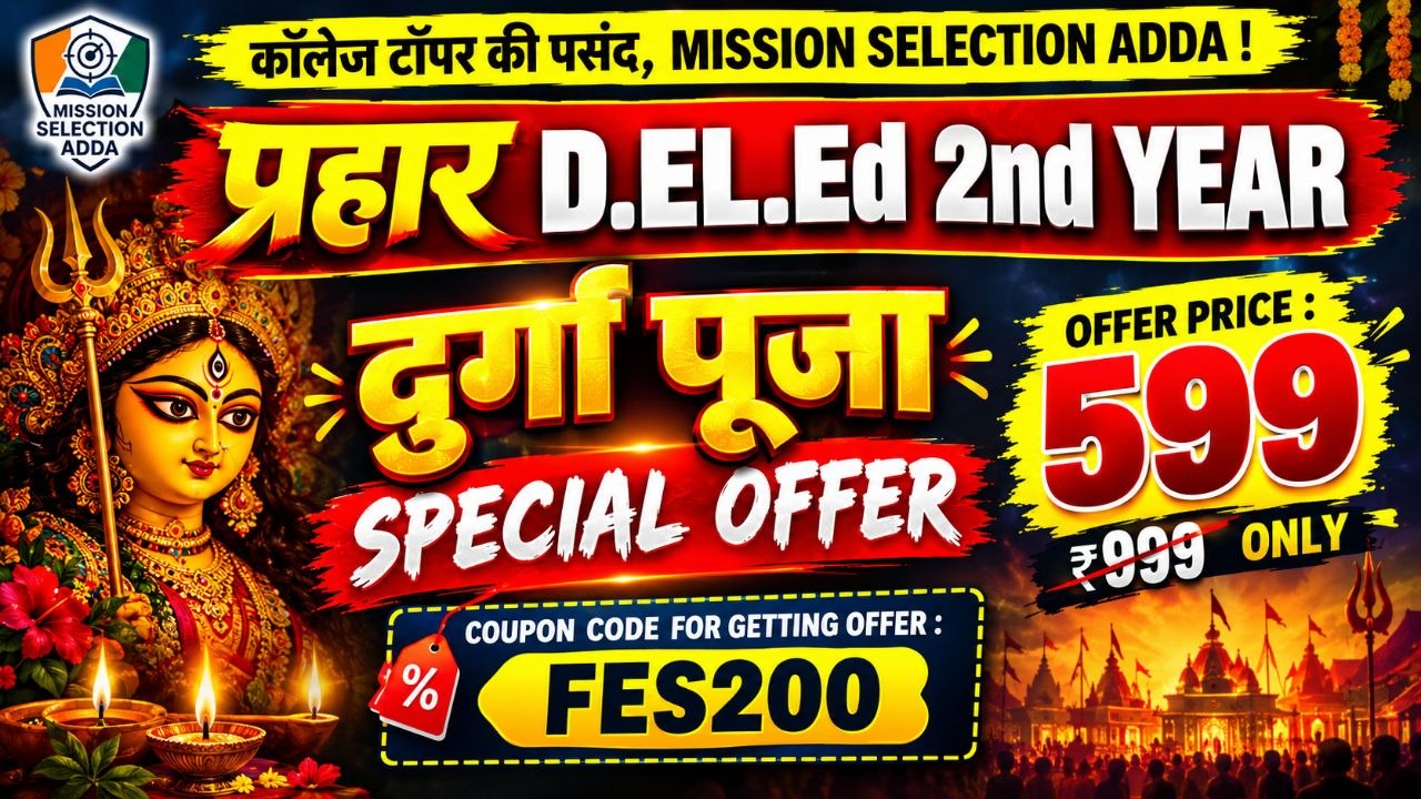 प्रहार D.El.Ed. (2nd Year) 2025-27