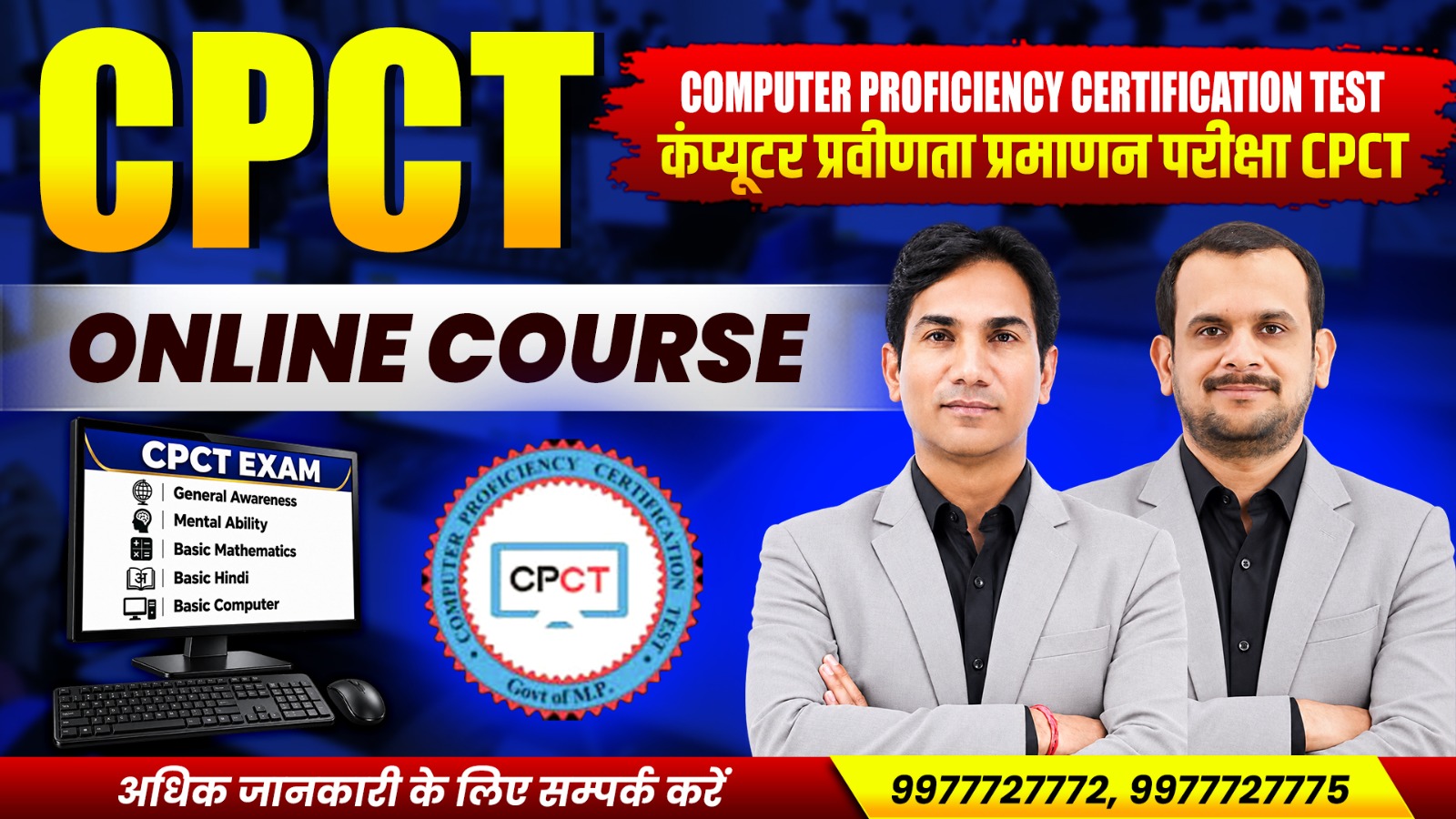 CPCT (Computer Proficiency Certification Test) | कंप्यूटर प्रवीणता प्रमाणन परीक्षा(ESBCPCT10226)