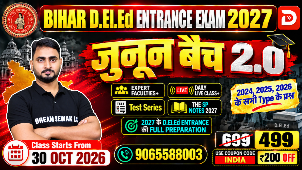 जुनून बैच 2.0 (Junoon Batch 2.0) | Bihar D.El.Ed. Entrance Exam 2027 Full Preparation