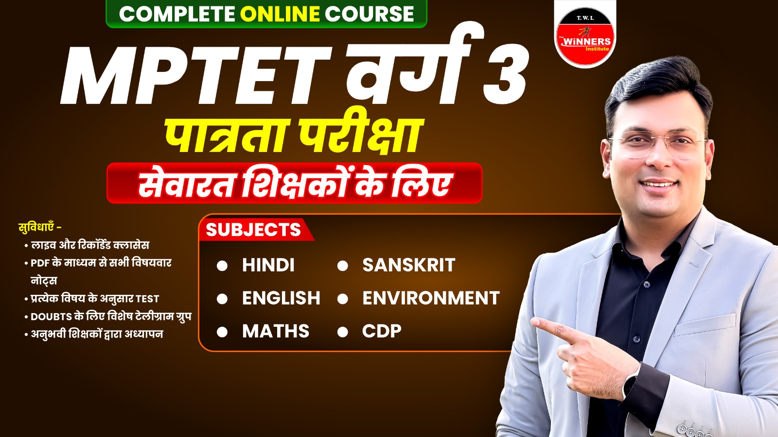 MPTET Varg 3 (Sewarat Shikshak) Patrata Pariksha Online Course (MPTET3IST0826)