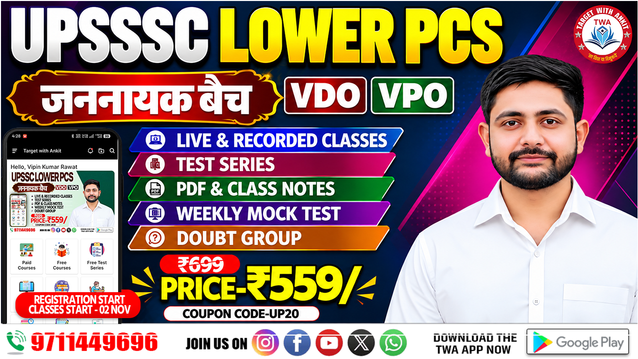 UPSSSC LOWER PCS(VDO,VPO) 2026 (जननायक बैच )