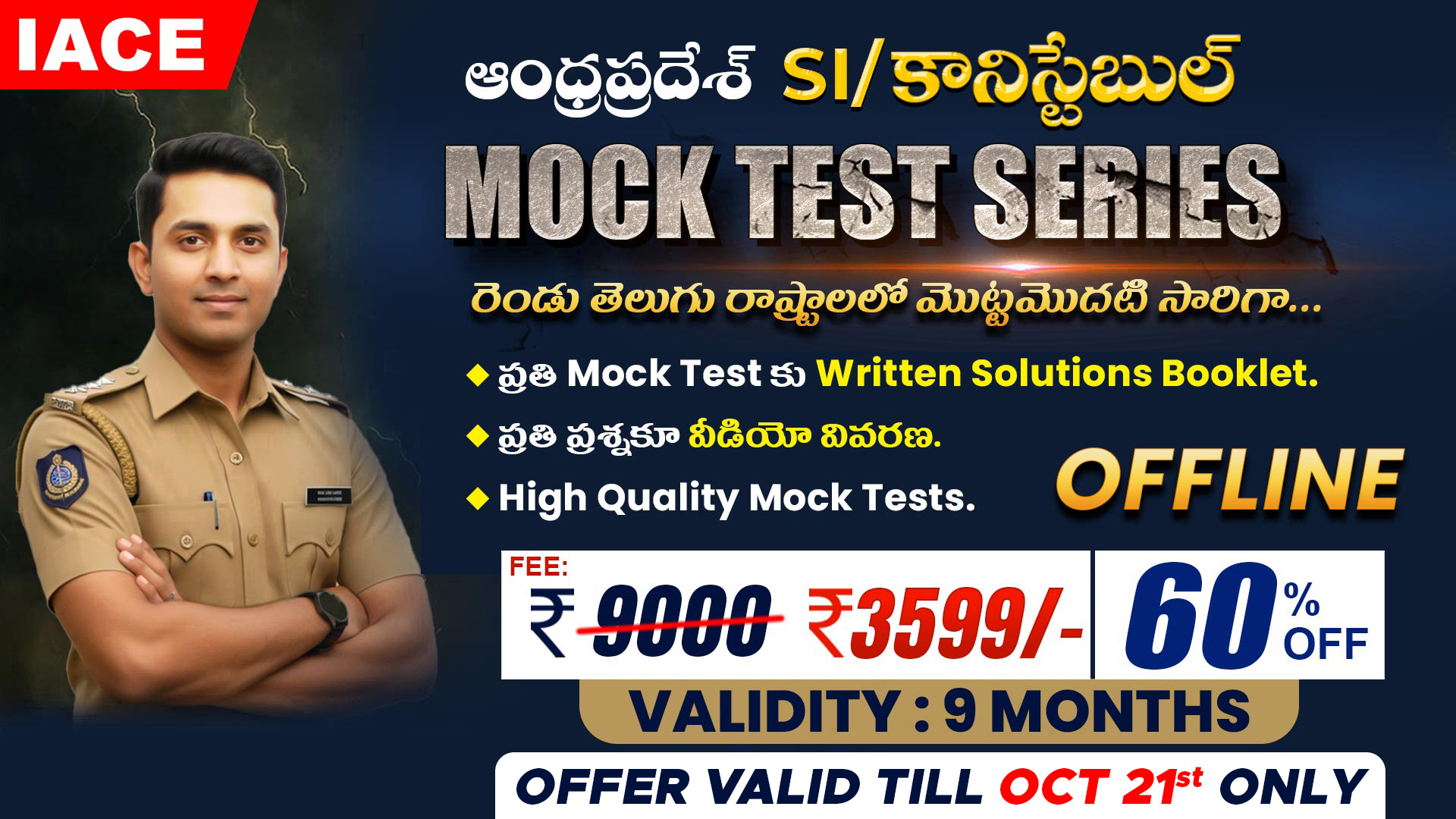 ఆంధ్రప్రదేశ్ SI/కానిస్టేబుల్ MOCK TEST SERIES - OFFLINE (9 MONTHS)