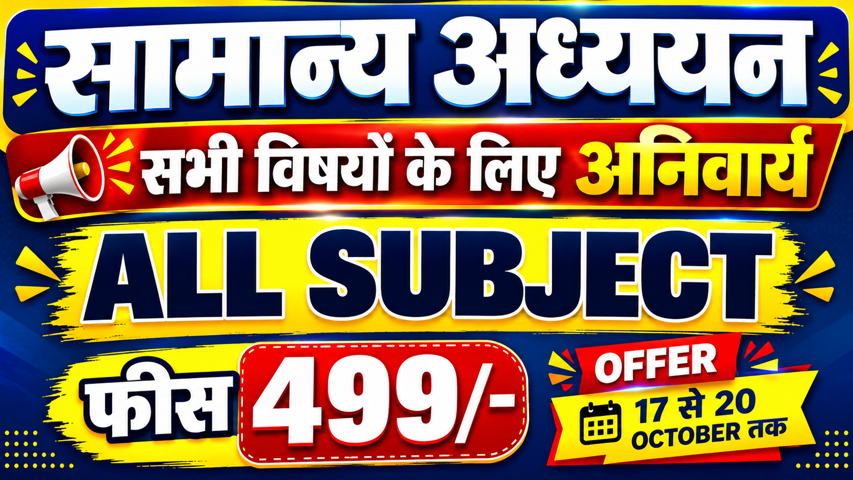 GS सामान्य अध्ययन बैच   2026 - 27