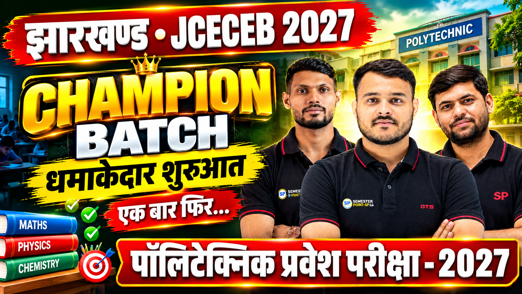 चैंपियन बैच -झारखण्ड 
