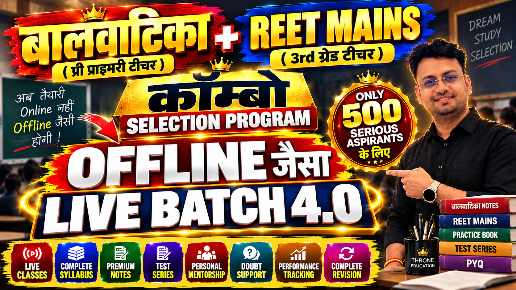 OFFLINE BATCH बालवाटिका + REET मैन्स  ( प्री प्राइमरी + 3rd ग्रेड टीचर ) कॉम्बो 