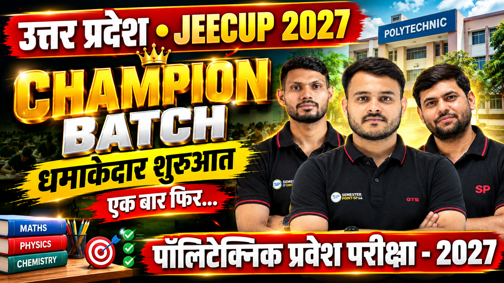 चैंपियन बैच -उत्तर प्रदेश 