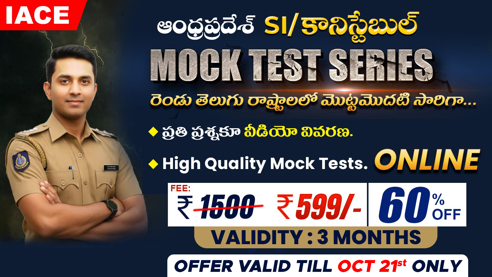 ఆంధ్రప్రదేశ్ SI/కానిస్టేబుల్ MOCK TEST SERIES - ONLINE (3 MONTHS)