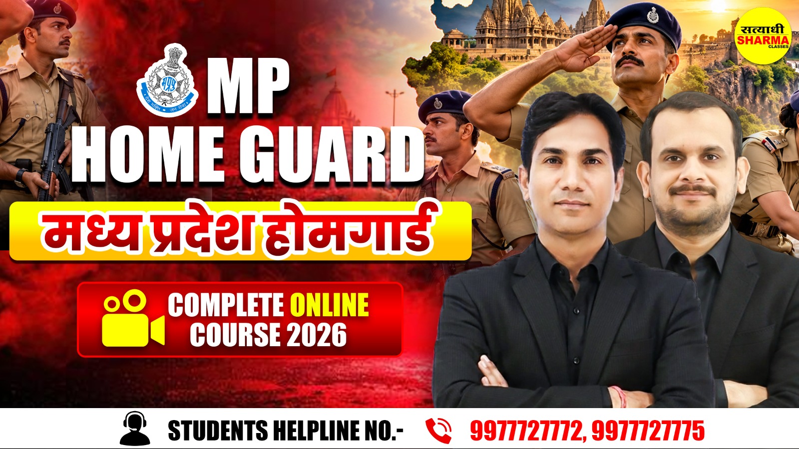 MP Home Guard | मध्य प्रदेश होमगार्ड Complete Online Course (ESBHG1026)