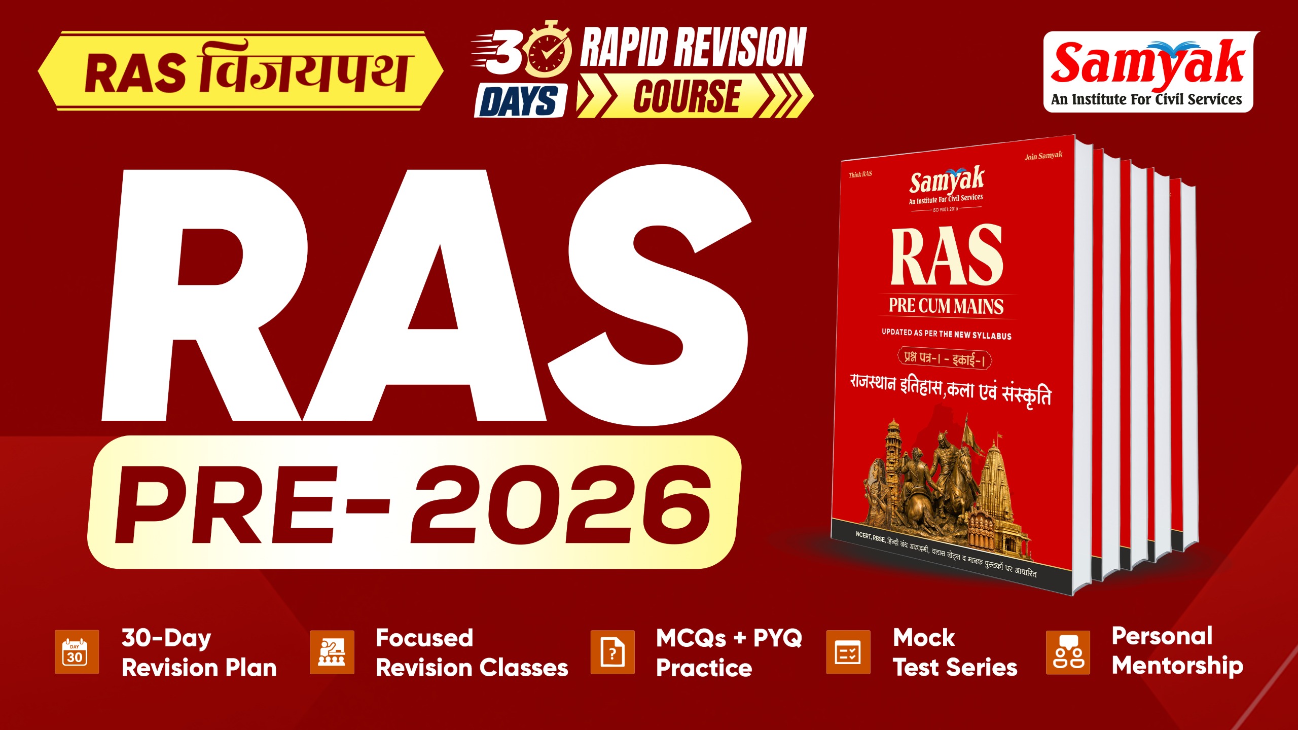 RAS विजयपथ 30 Days Rapid Revision Course RAS PRE 2026 with Books