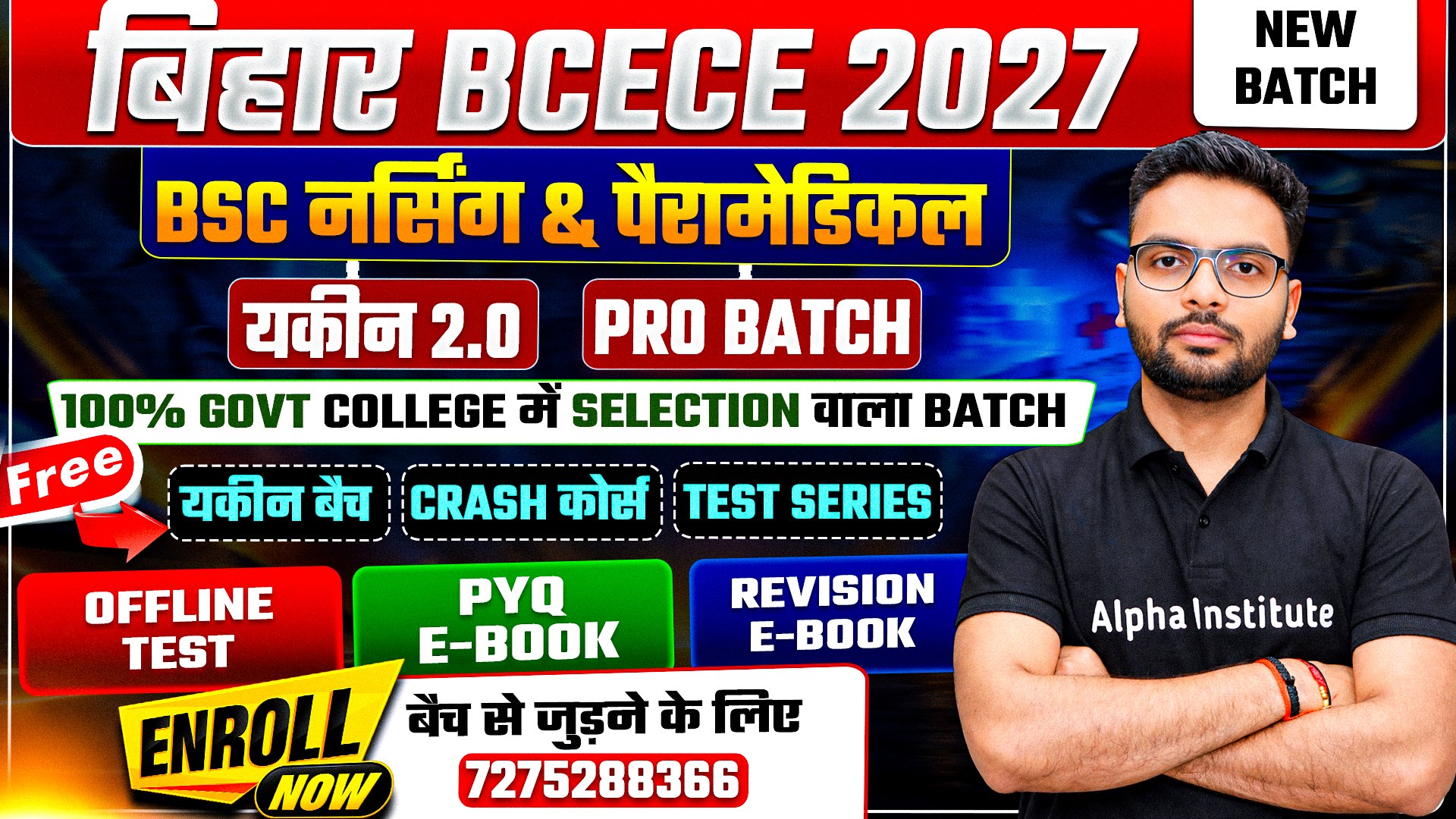 बिहार B.Sc Nursing 2027 | यकीन 2.0 Pro बैच 2027 | UP CNET 2027 | सभी विषयो की पूरी तैयारी Combo