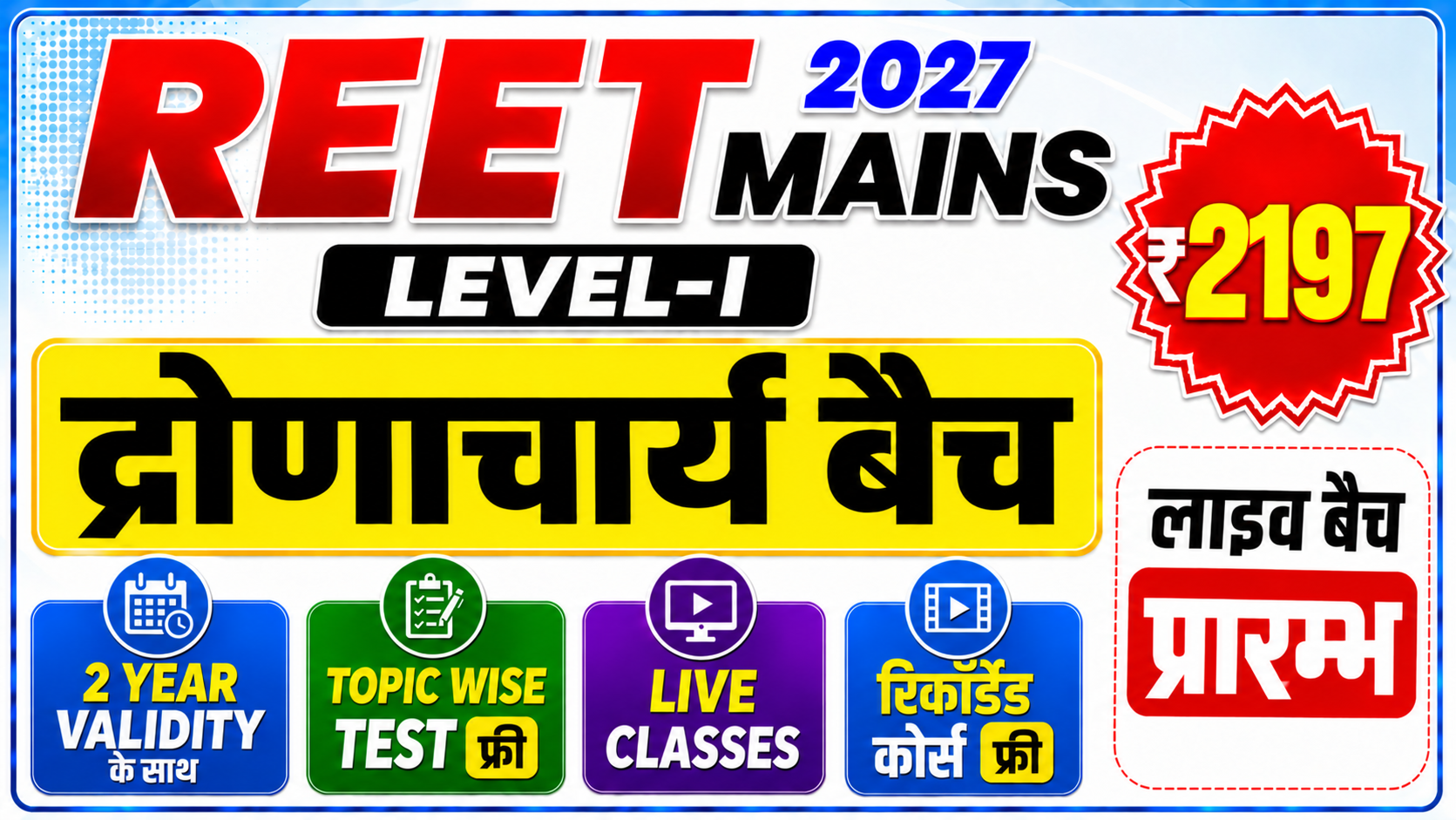 REET Mains L-I Live From Studio द्रोणाचार्य बैच 2026-27