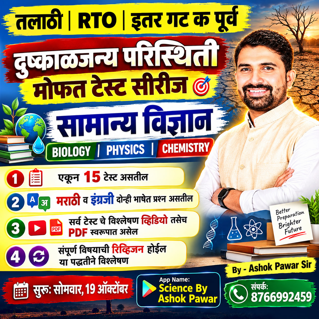 HUMANITY FREE TEST(दुष्काळजन्य परिस्थिती)