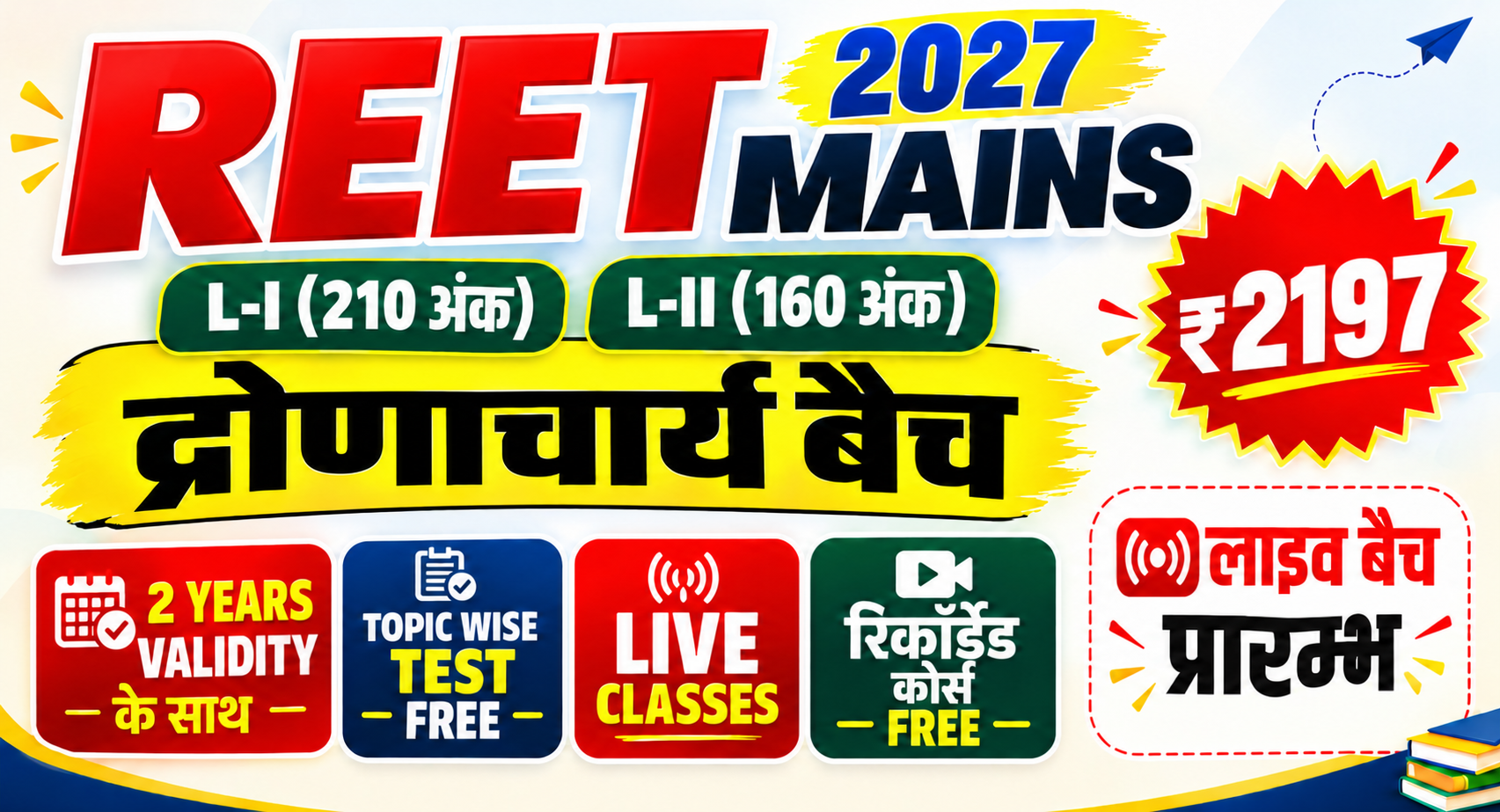 REET Mains Only GK Live From Studio द्रोणाचार्य बैच 2026-27