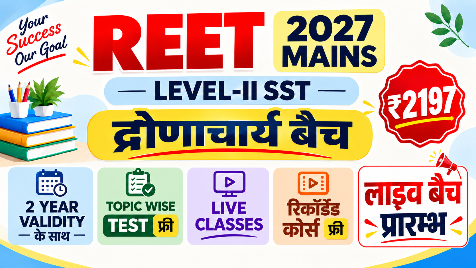 REET Mains L-II SST Live From Studio द्रोणाचार्य बैच 2026-27