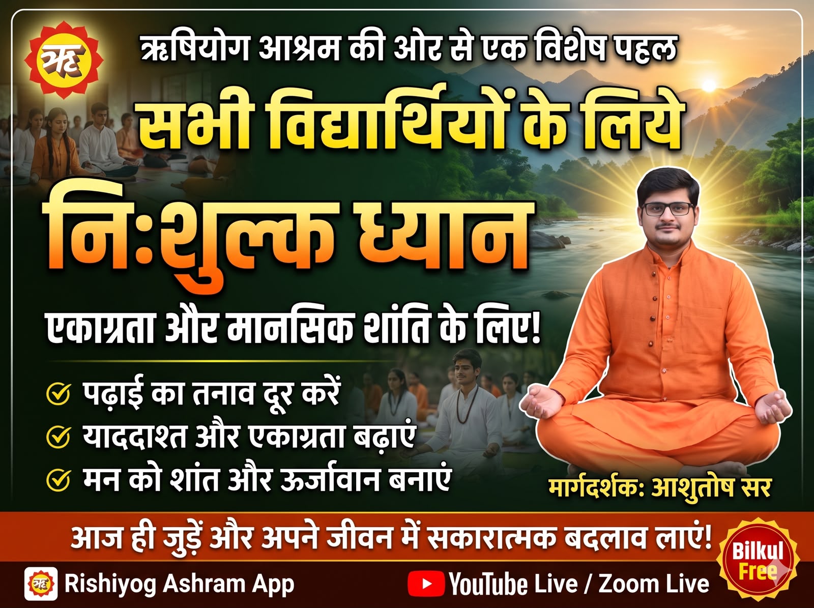 FREE MEDITATION FOR ALL STUDENTS