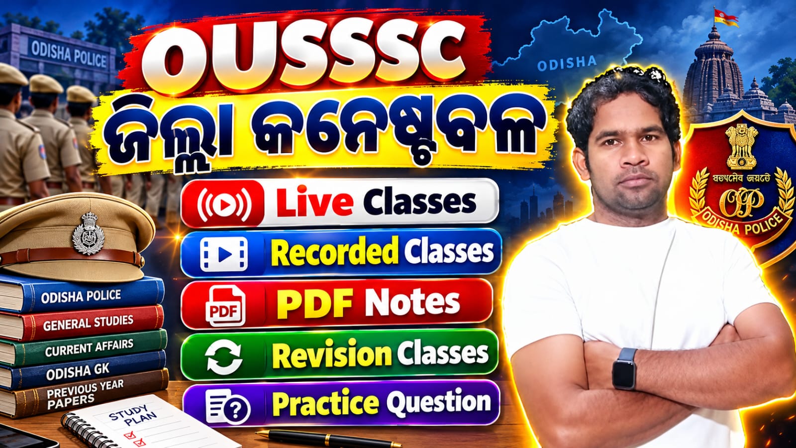 OUSSSC ଜିଲ୍ଲା କନେଷ୍ଟବଳ- 2026