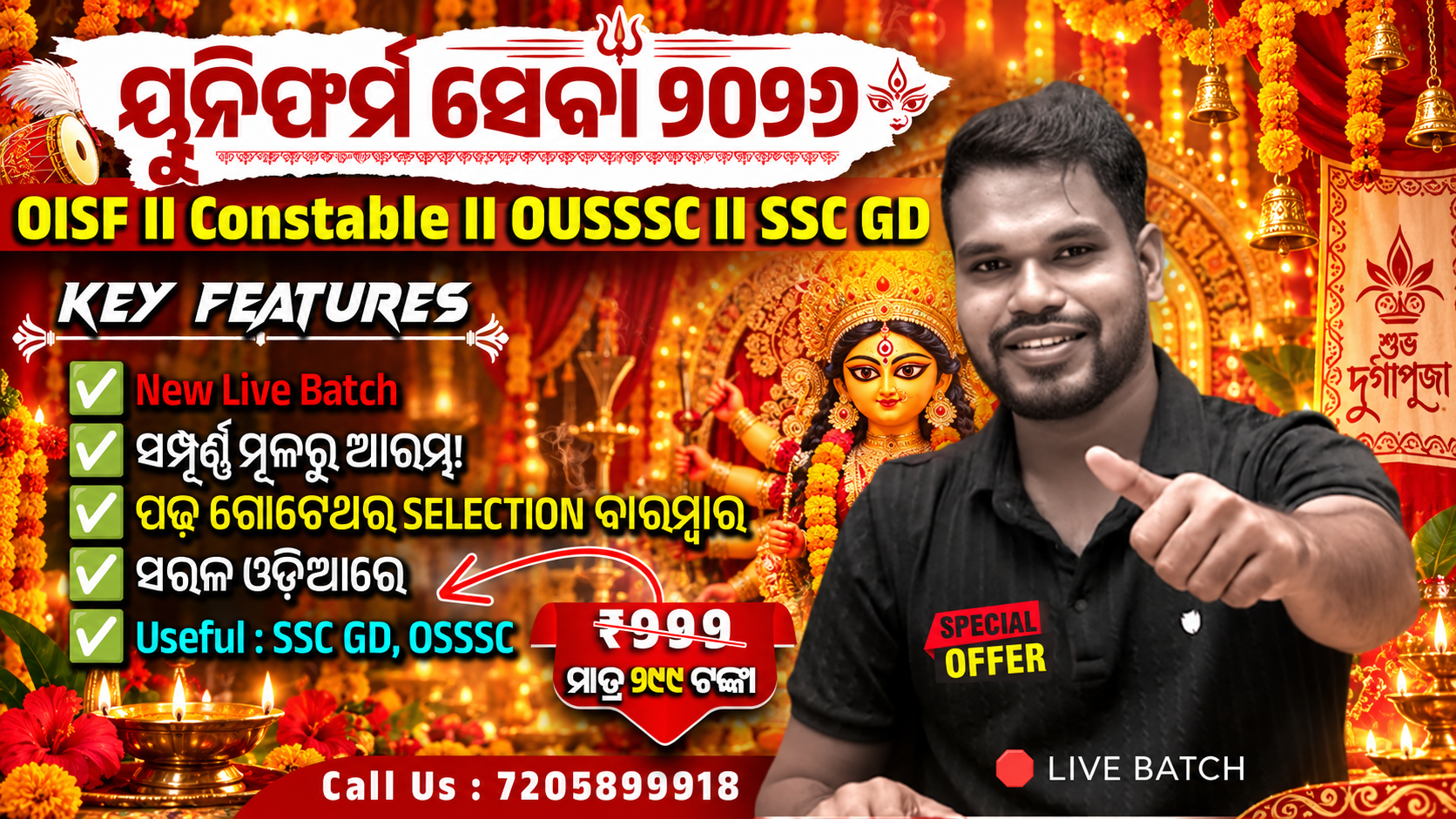 ୟୁନିଫର୍ମ ସେବା [Dream Uniform? Start Today!] All Defence Exams in Odisha & SSC GD