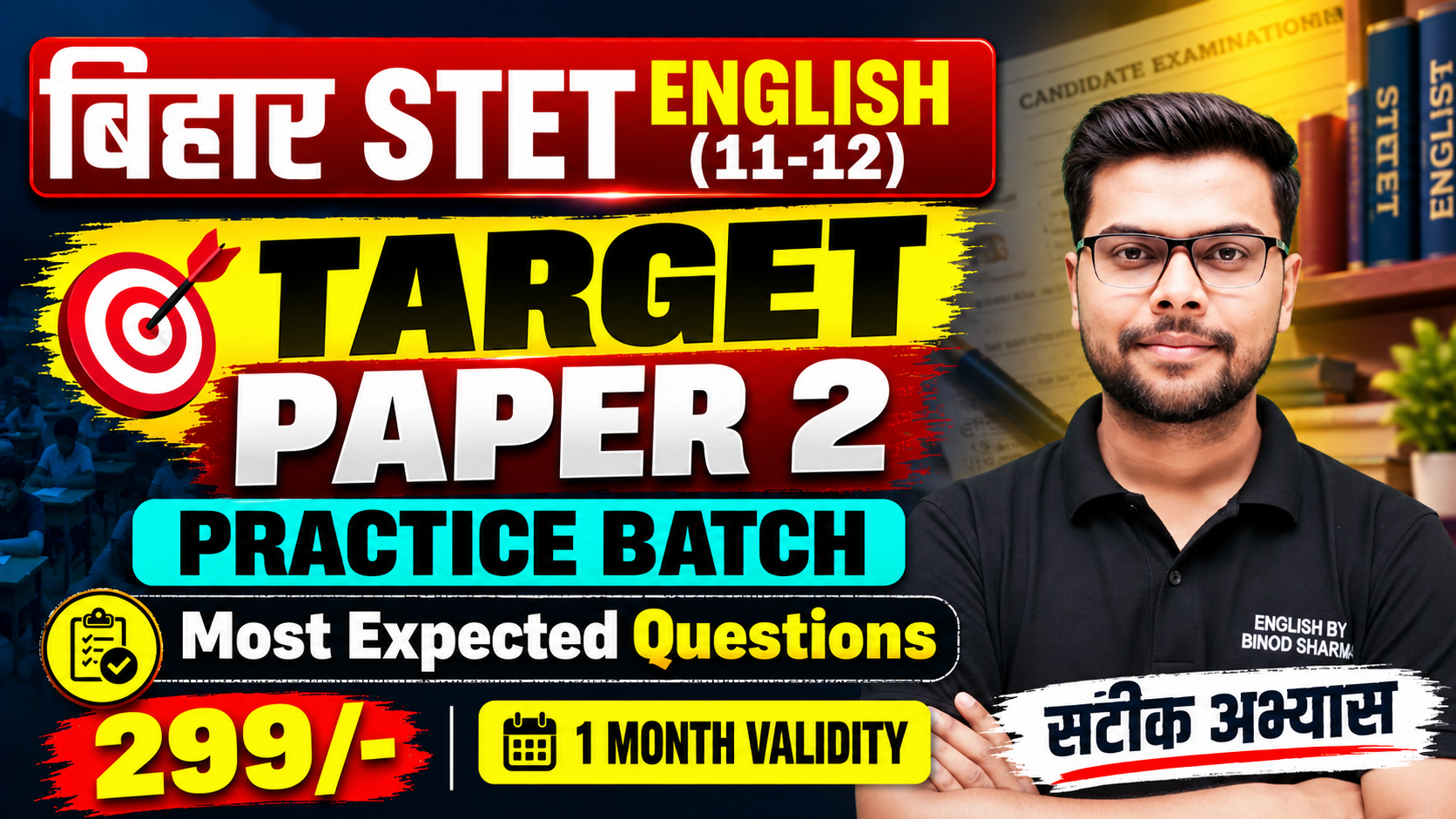 Target Paper 2 Practice Batch