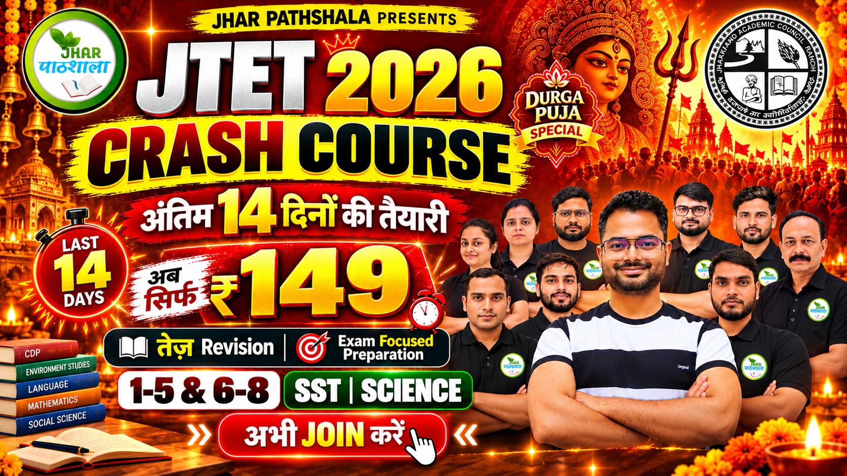 JTET 2026 CRASH COURSE | 1–5 & 6–8 | SST | Math & Science Complete Preparation