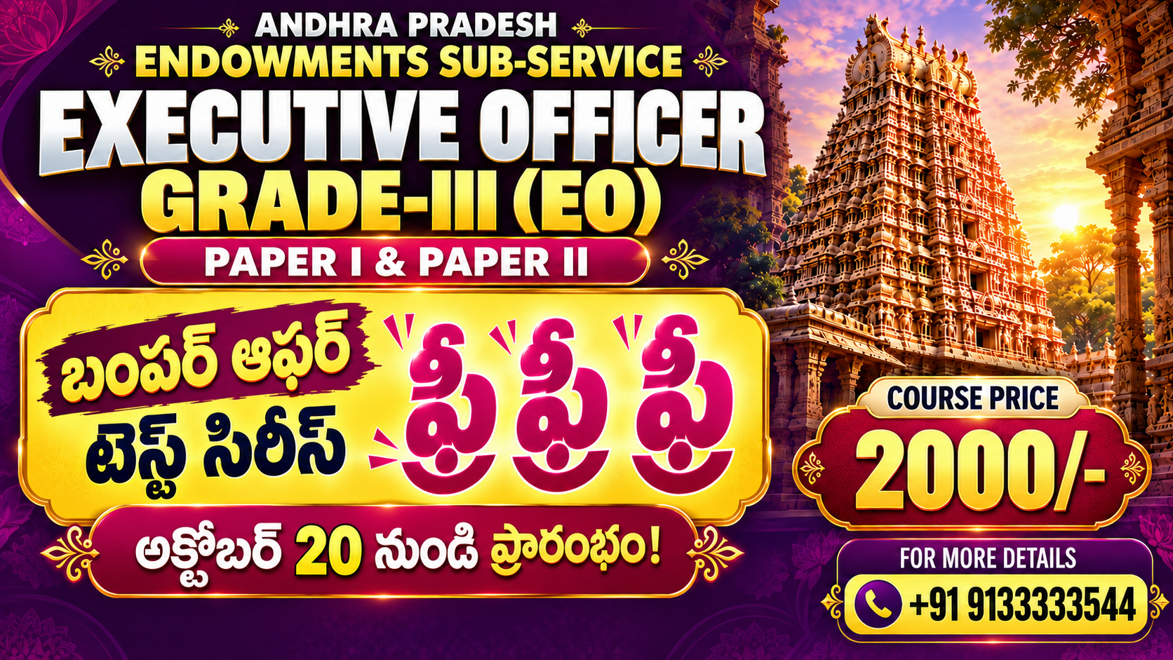 AP ENDOWMENT EXECUTIVE OFFICERS GRADE III (PAPER I & PAPER II)