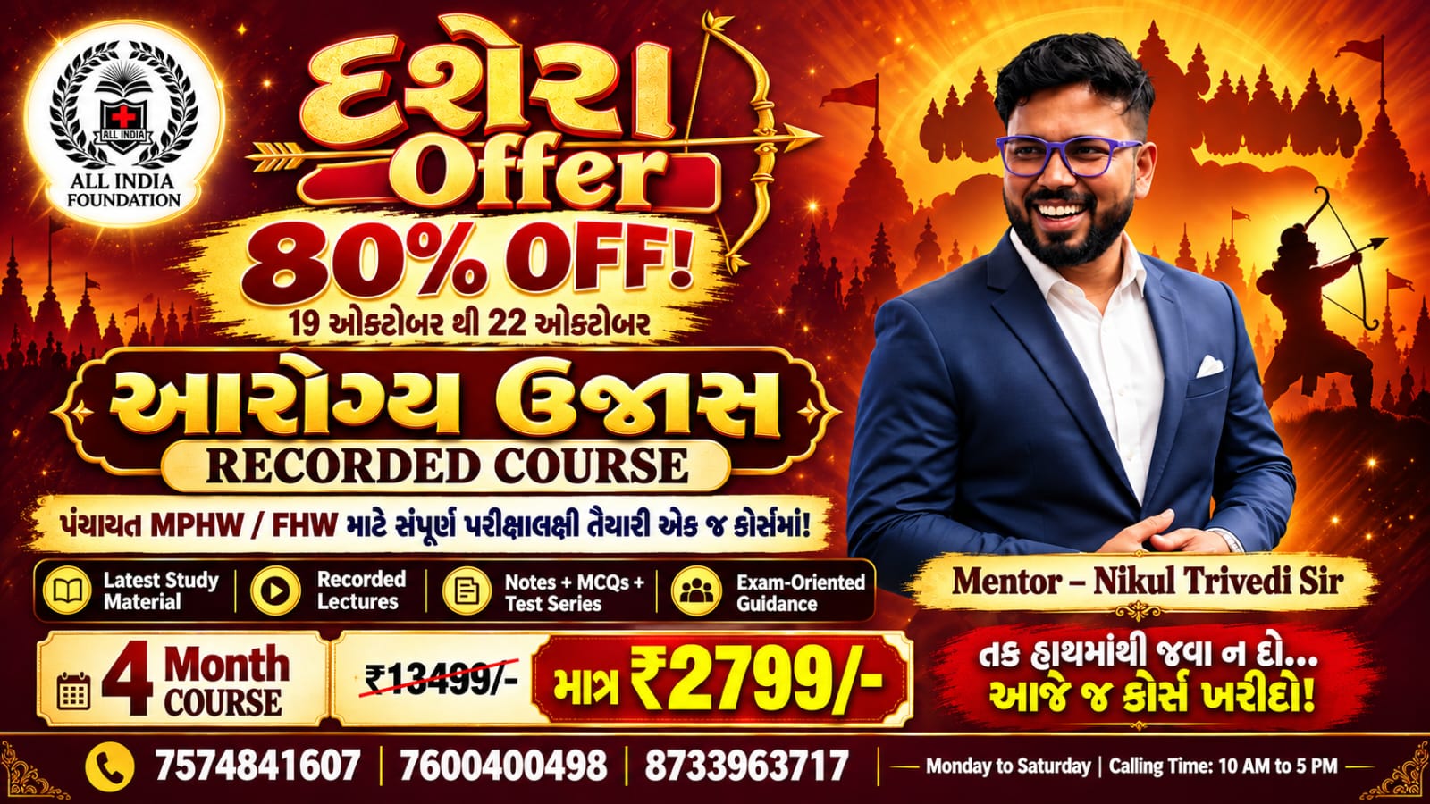 આરોગ્ય ઉજાસ લાઇવ બૅચ HKNT (arogya Ujas)