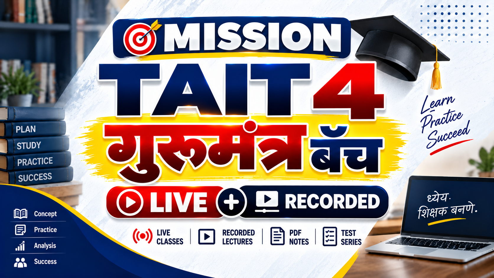MISSION TAIT 4 गुरुमंत्र बॅच