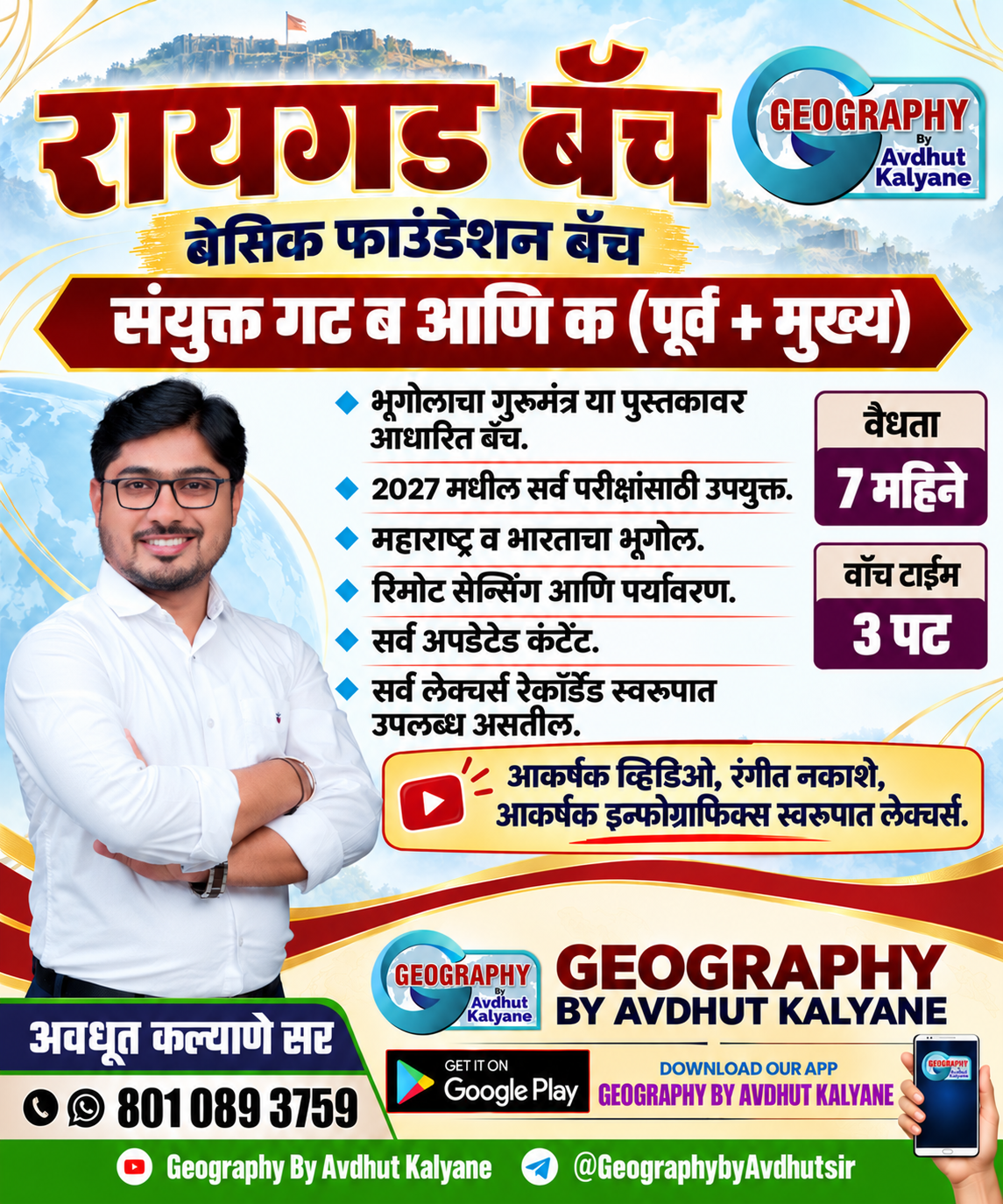 रायगड बेसिक फाउंडेशन बॅच 