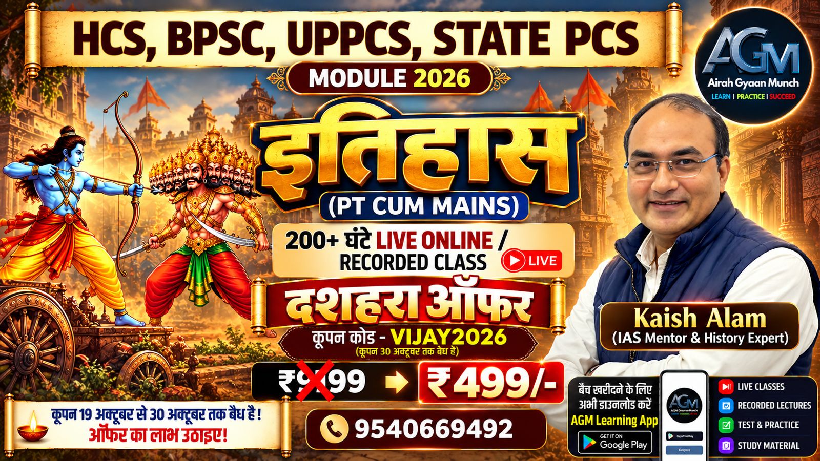 HCS/UPPCS /BPSC/State PCS MODULE -2026 ( HISTORY)