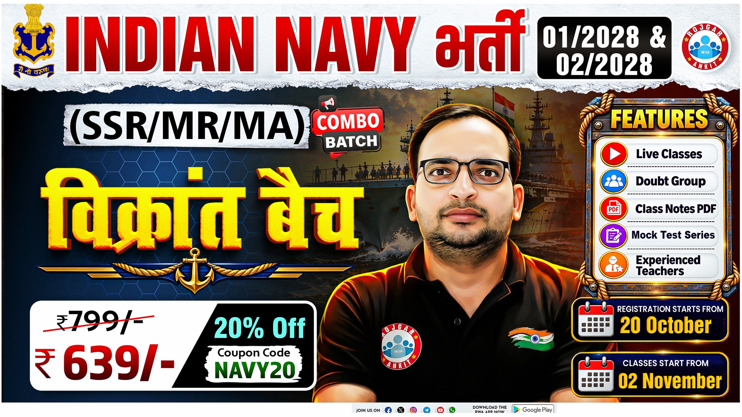 Indian Navy भर्ती (01/2028 & 02/2028) – विक्रांत बैच COMBO बैच (SSR/MR/MA) 
