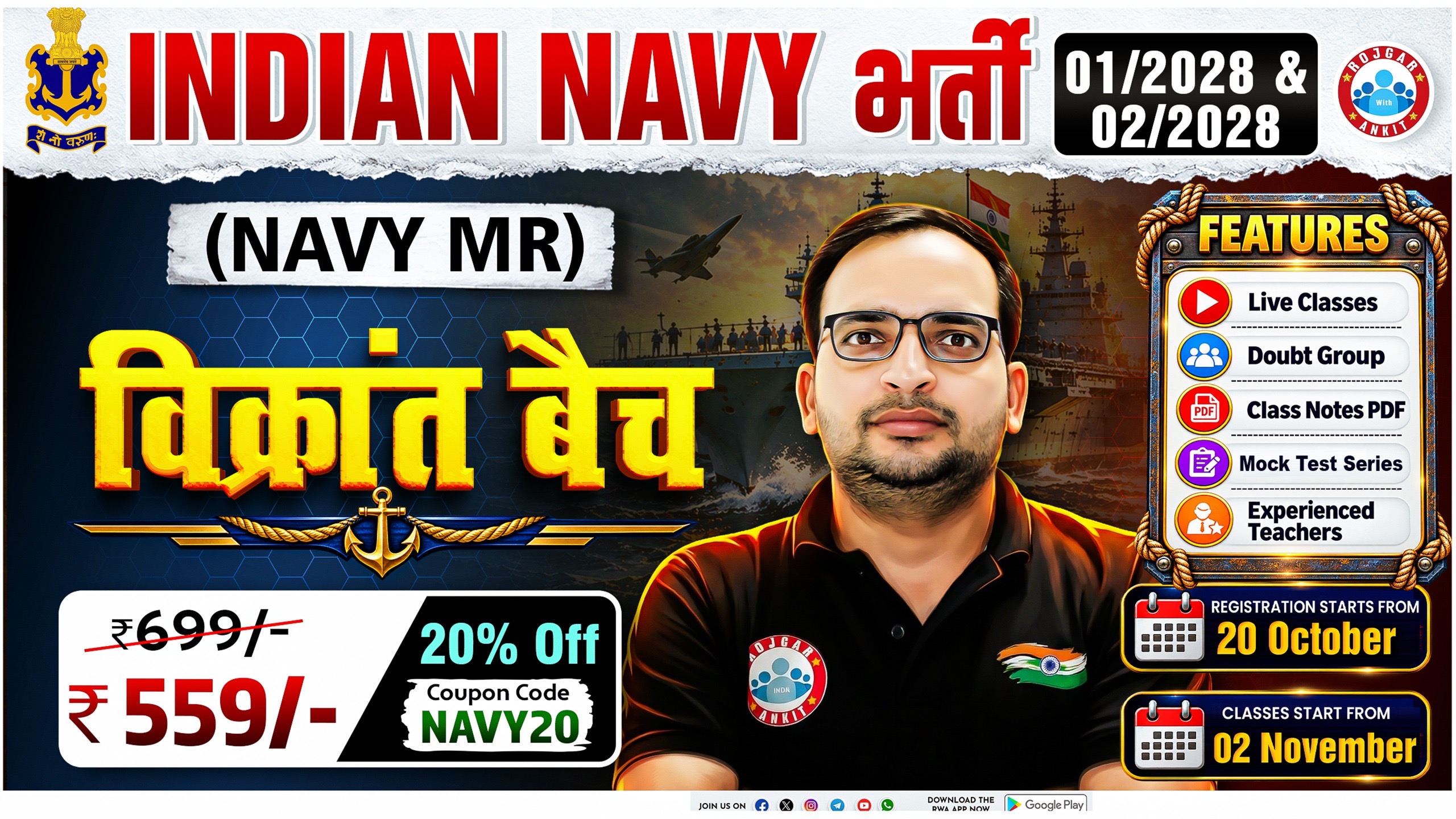 Indian Navy भर्ती (01/2028 & 02/2028) – विक्रांत बैच (Navy MR)