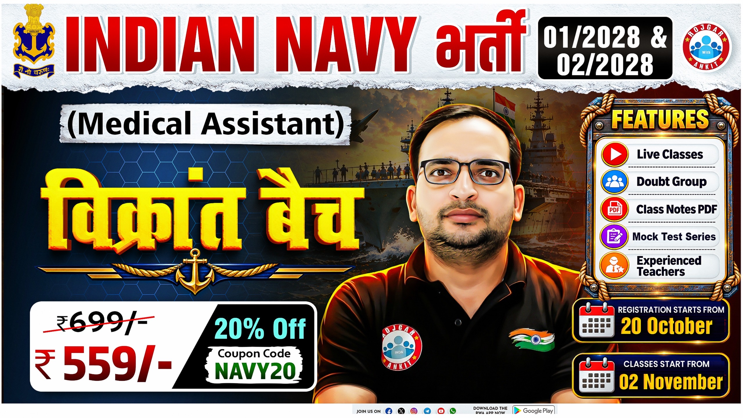 Indian Navy भर्ती (01/2028 & 02/2028) – विक्रांत बैच (Medical Assistant