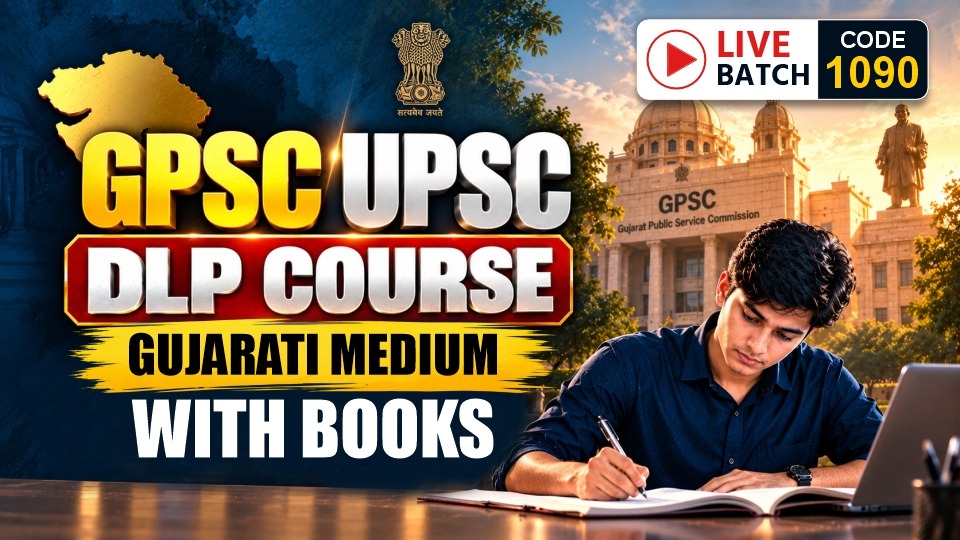 🏆🎯 GPSC & UPSC DLP COURSE | Gujarati Med.| With Books | CODE 1090