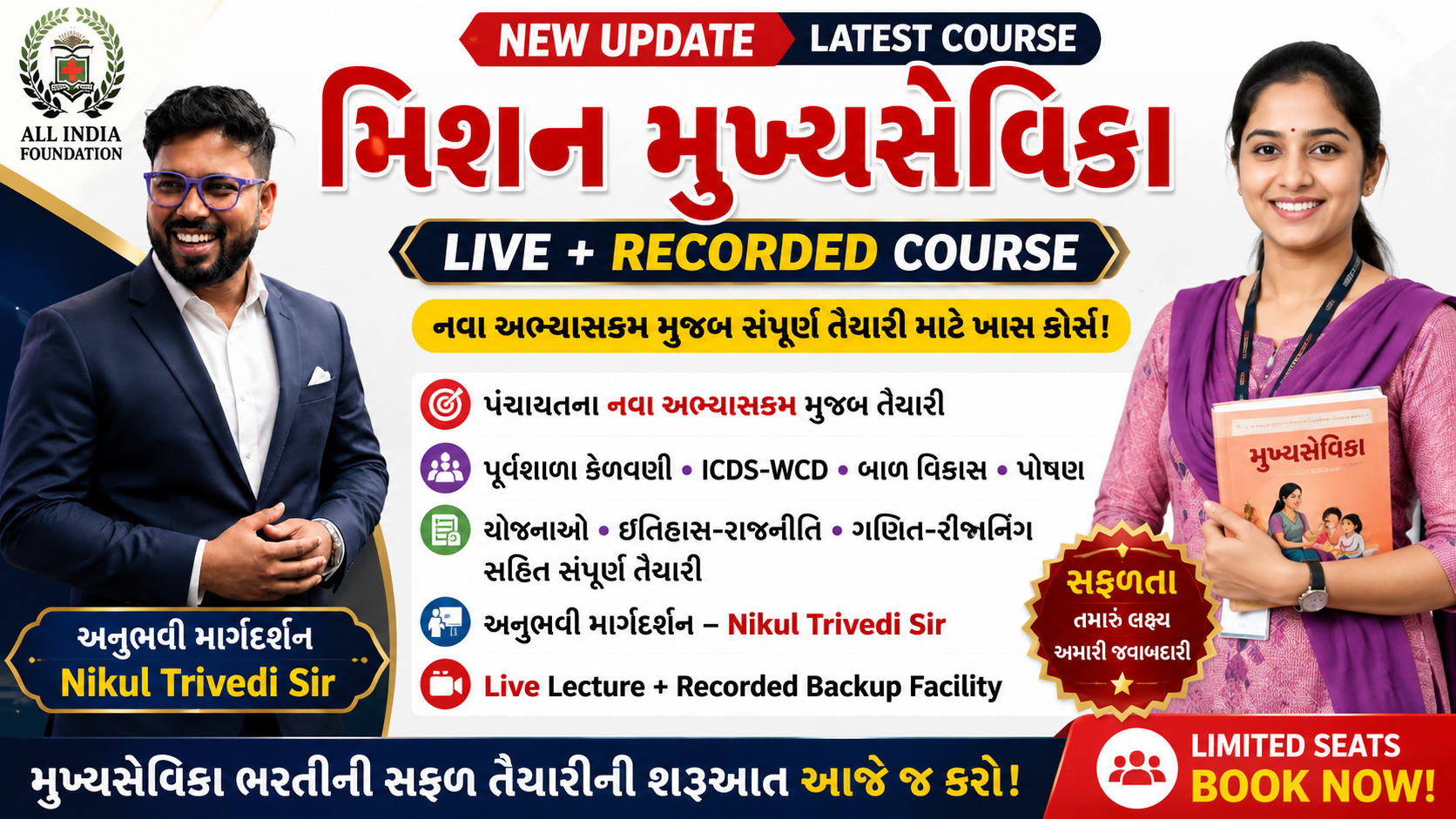 મિશન મુખ્ય સેવિકા HKNT (Mission Mukhyasevika)