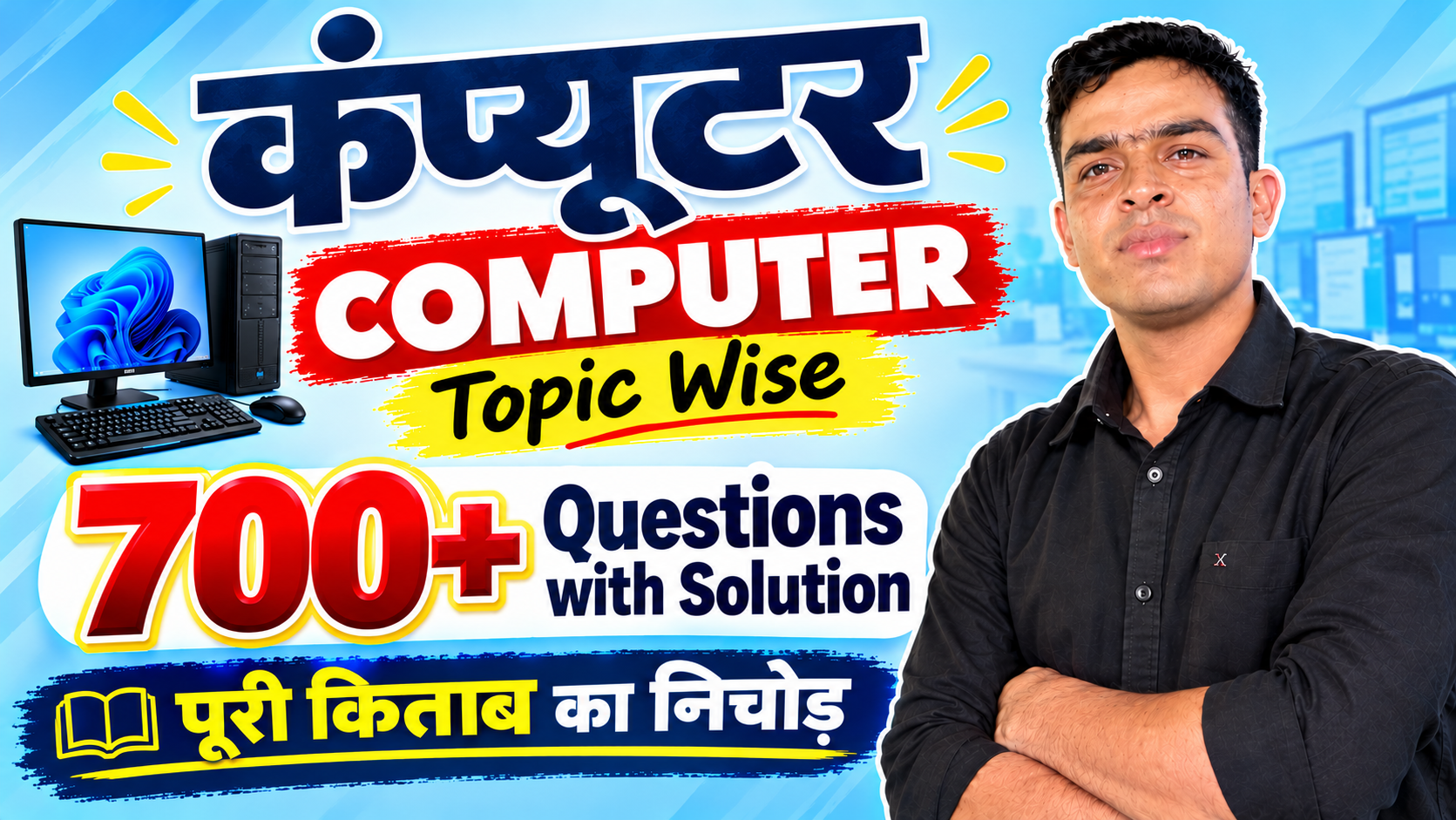 कंप्यूटर ( Computer )