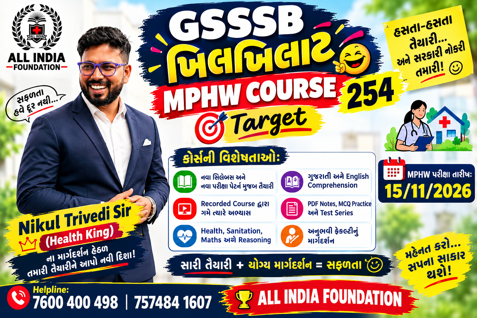 GSSSB ગૌણસેવા ખિલખિલાટ વાડી (MPHW 254)