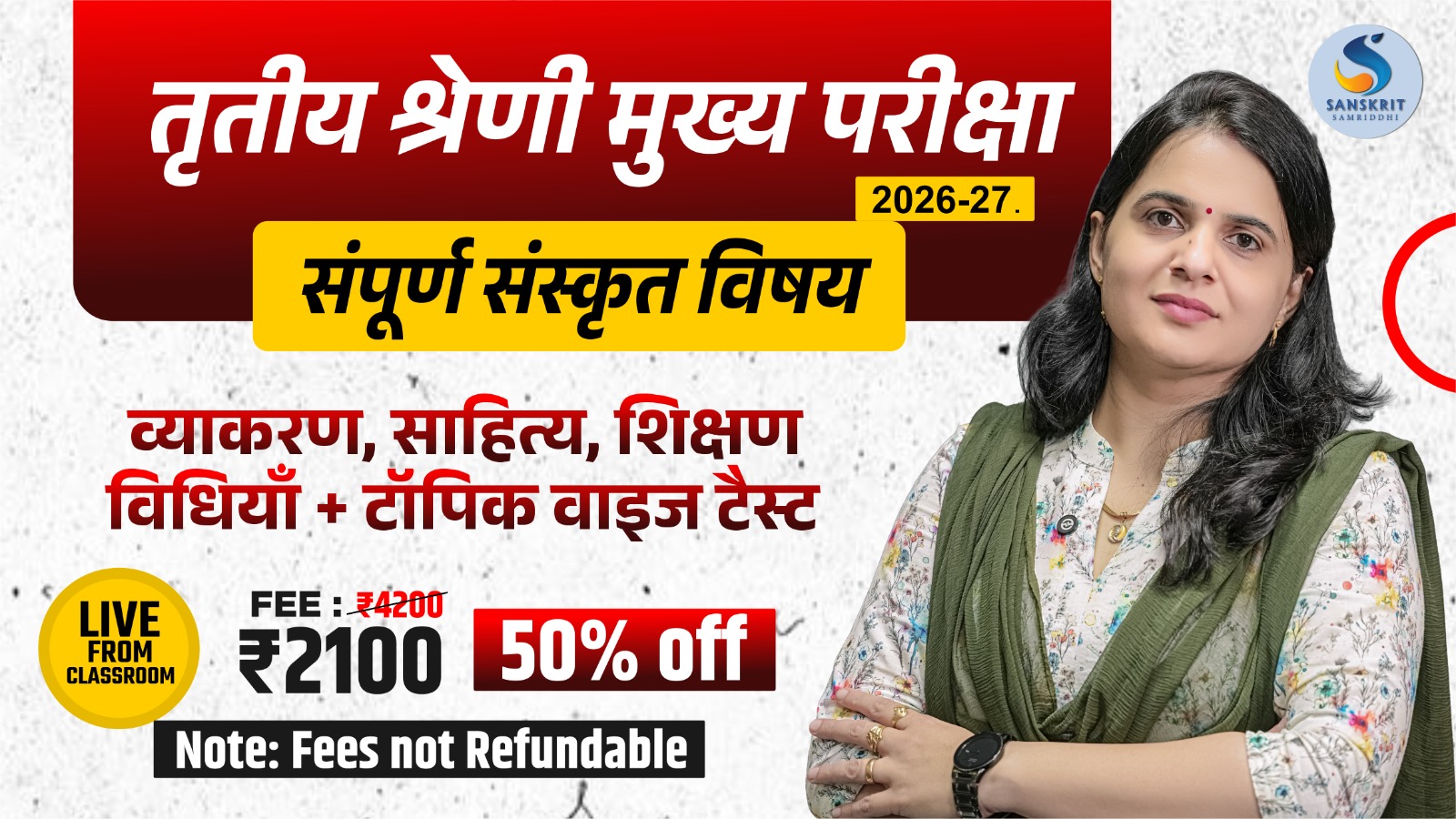 शिक्षक ग्रेड 3rd - लेवल - II (2026-27) - केवल संस्‍कृत विषय कोर्स (Live From Classroom)