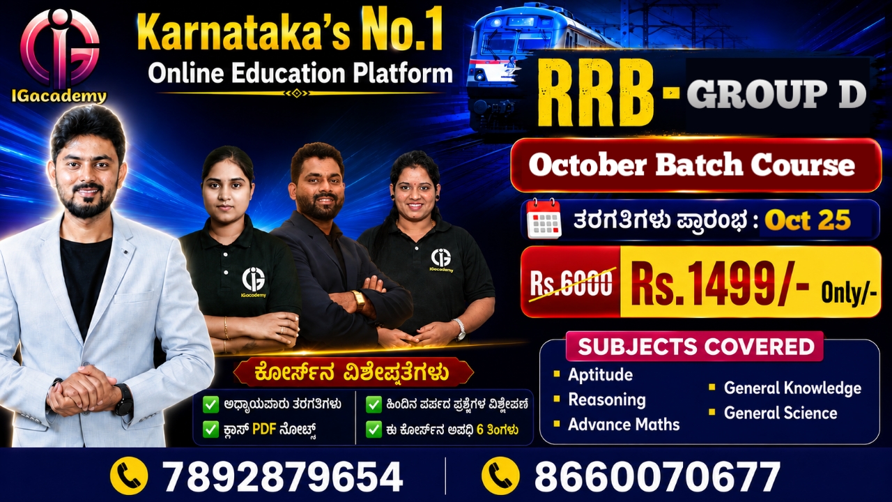 RRB GROUP D - 2026 : October Batch