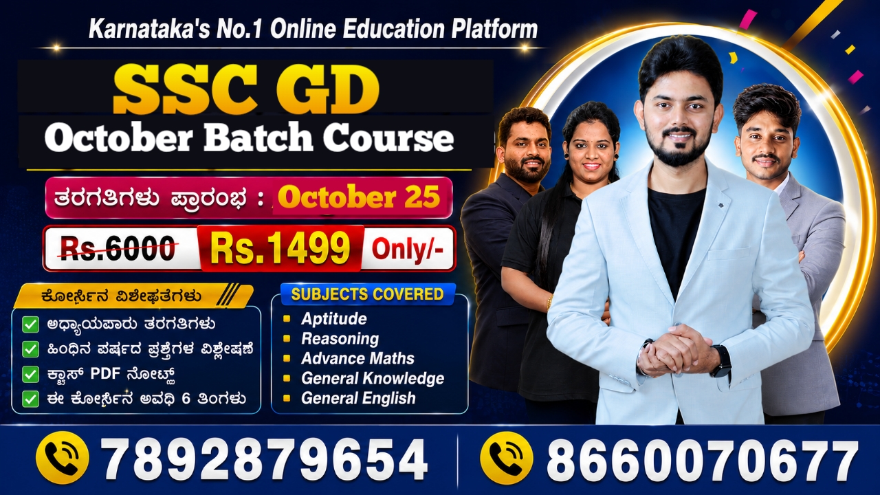 SSC GD - 2026 - October Batch