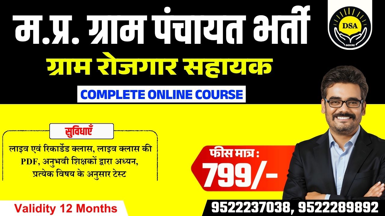 MP Gram Panchayat Sachiv and Gram Rojgar Sahayak Bharti 2026 | CPCT Free