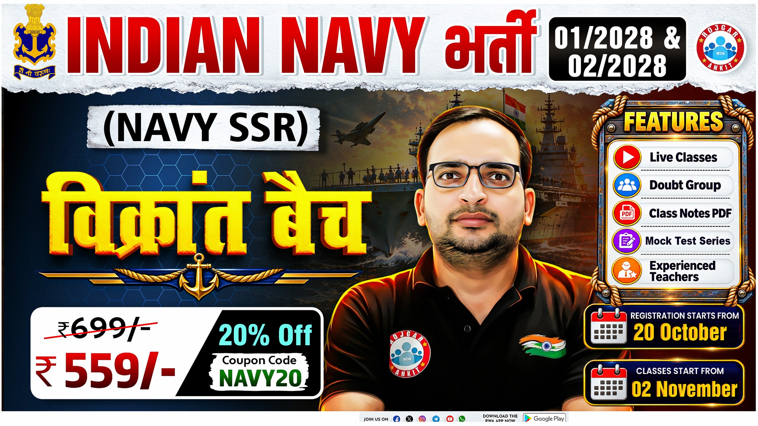 Indian Navy भर्ती (01/2028 & 02/2028) – विक्रांत बैच (Navy SSR)