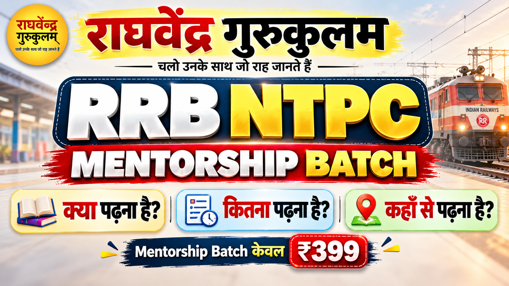 RRB NTPC MENTORSHIP BATCH 